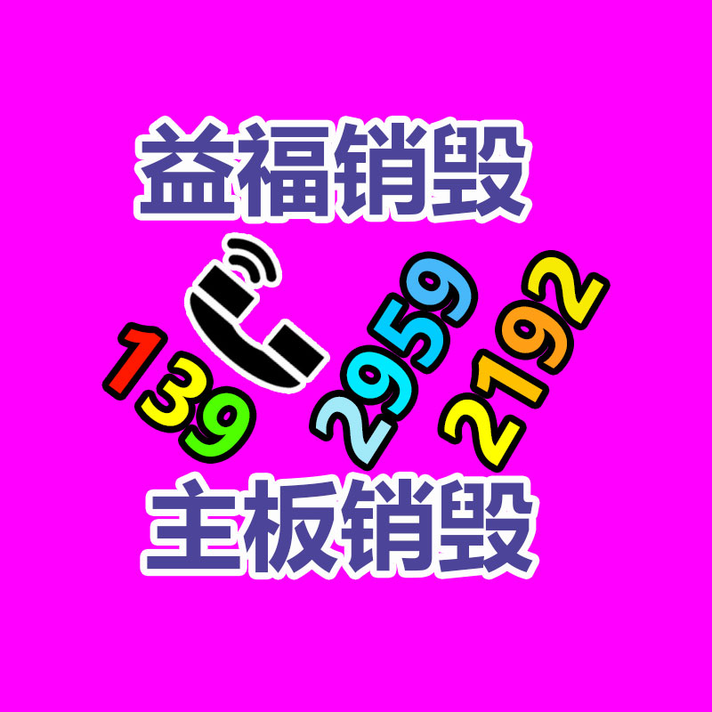 機動車零配件公司iso9001質(zhì)量管理體系認(rèn)證申請工序-易搜回收銷毀信息網(wǎng)